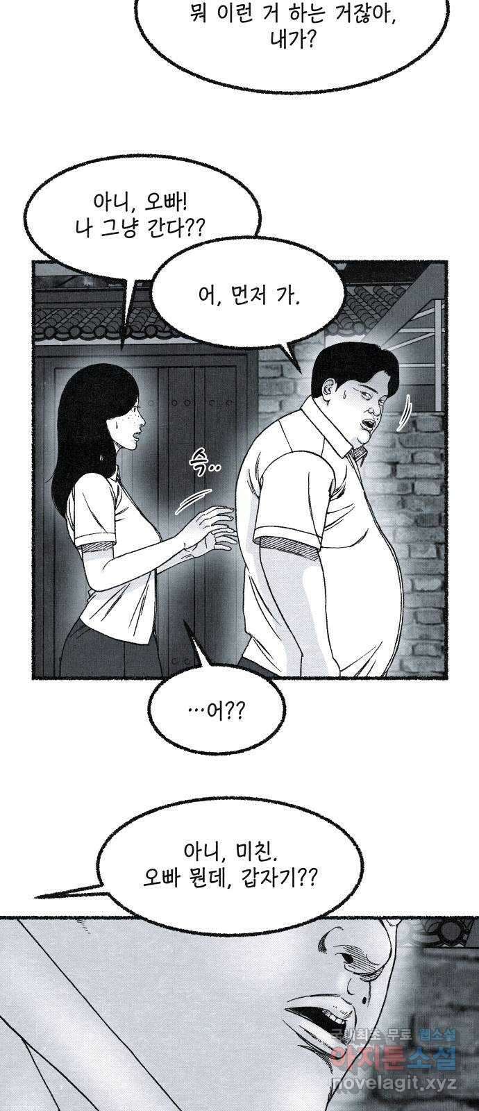 벌집 4화 18