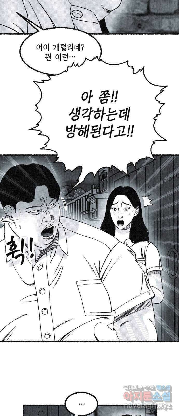 벌집 4화 19