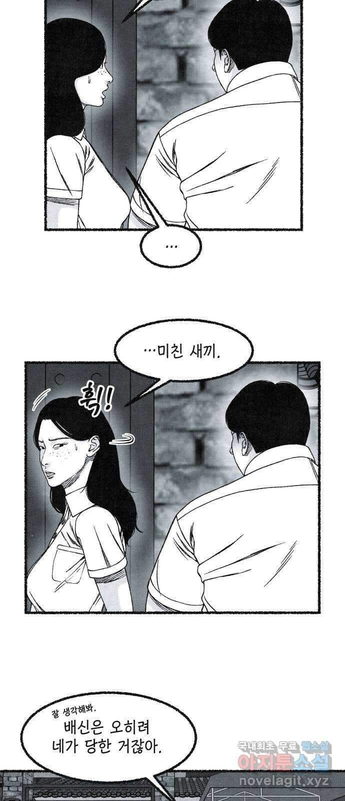벌집 4화 20
