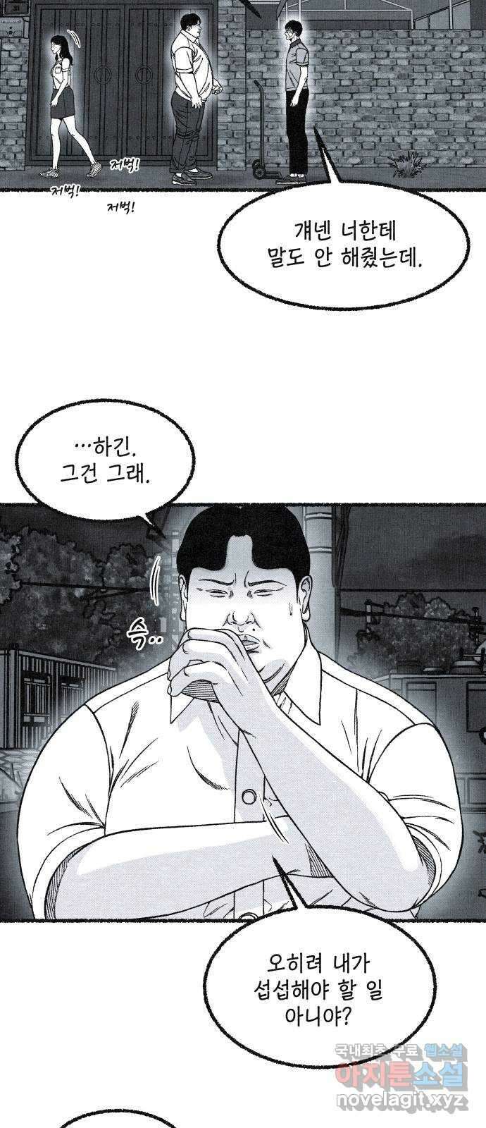 벌집 4화 21