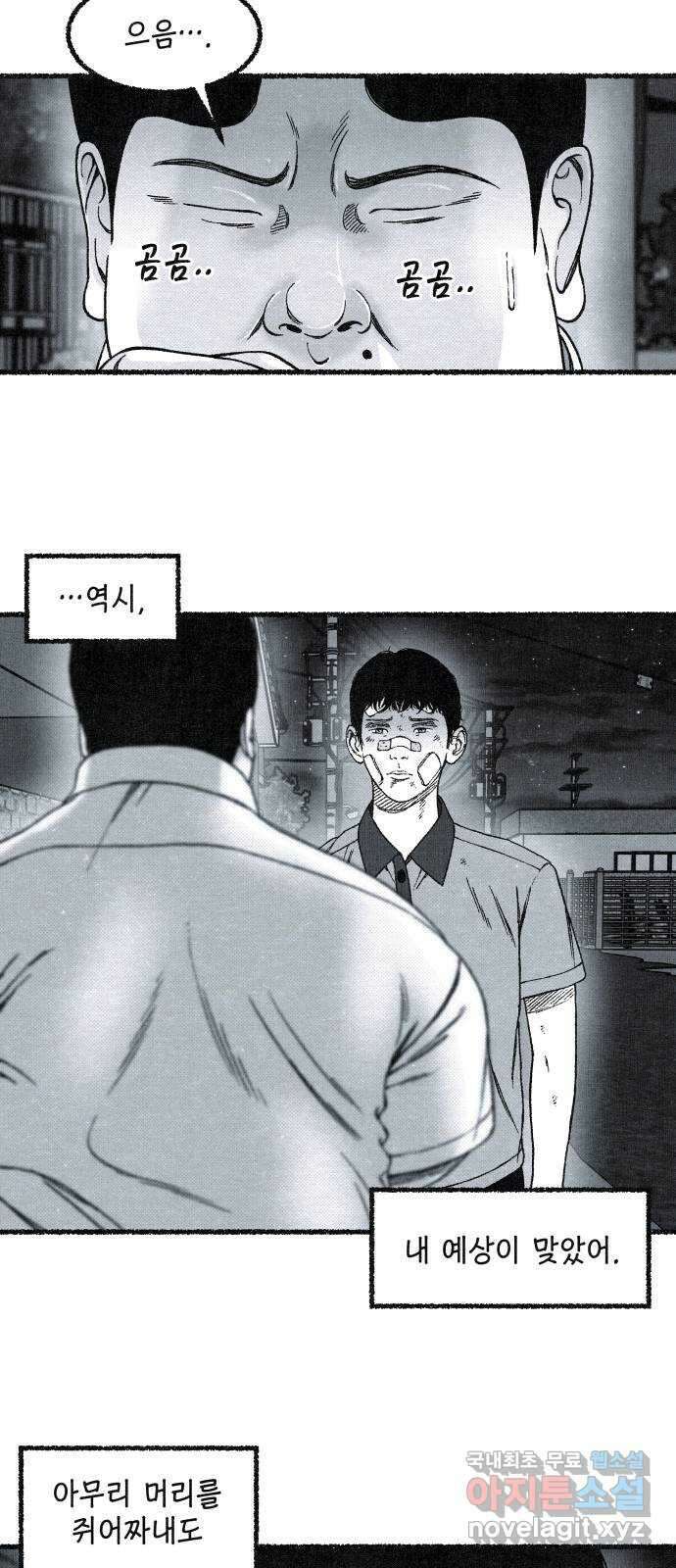벌집 4화 22