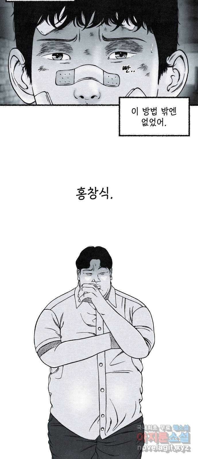 벌집 4화 23