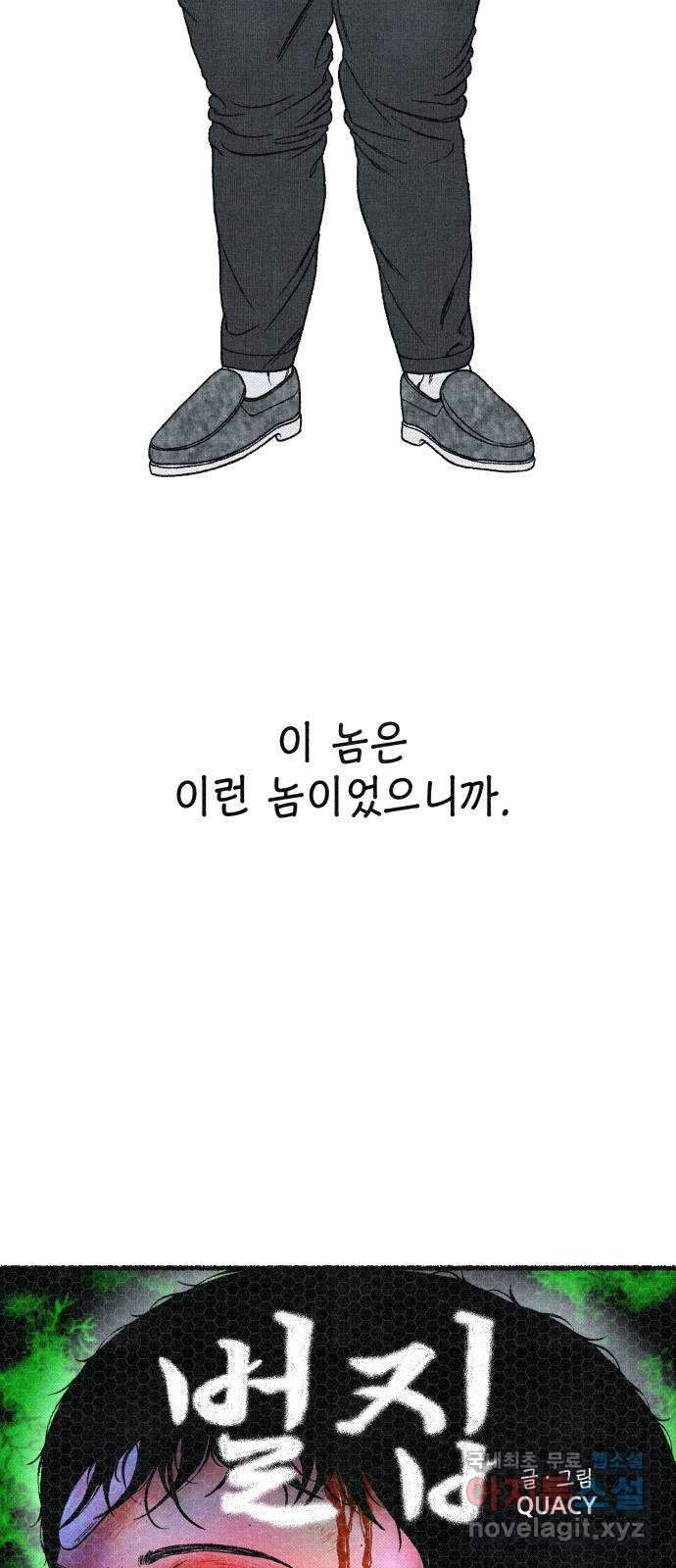 벌집 4화 24