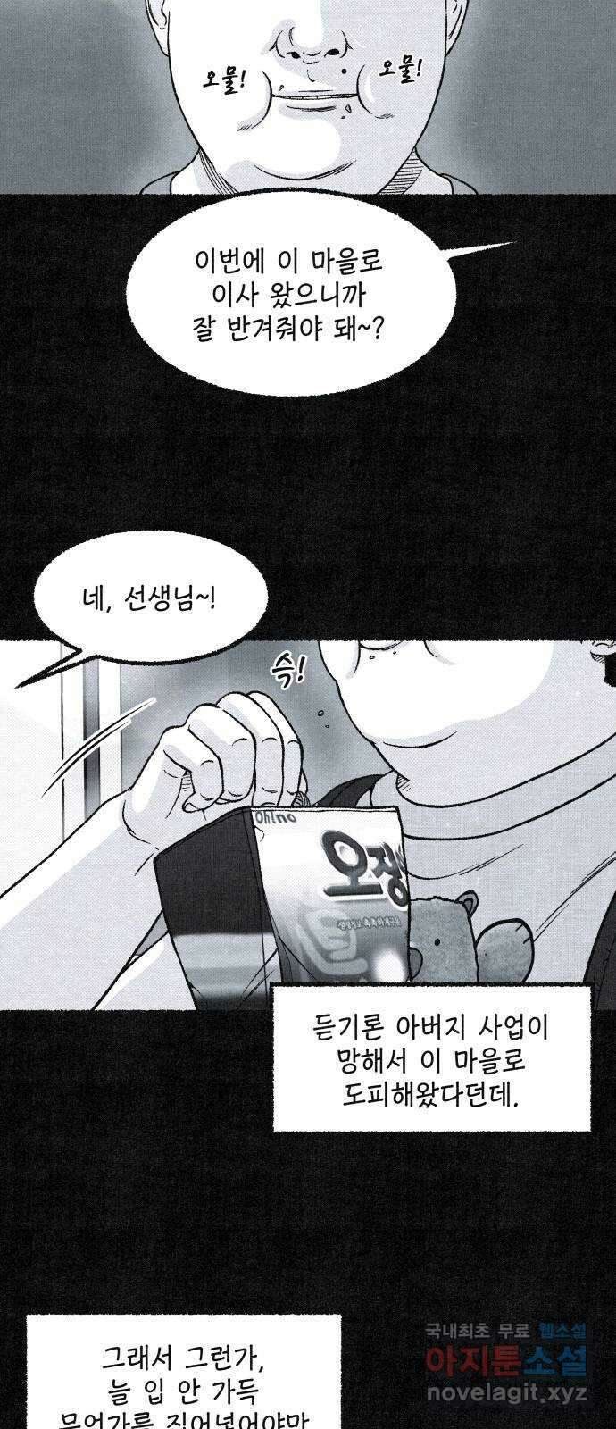 벌집 4화 27