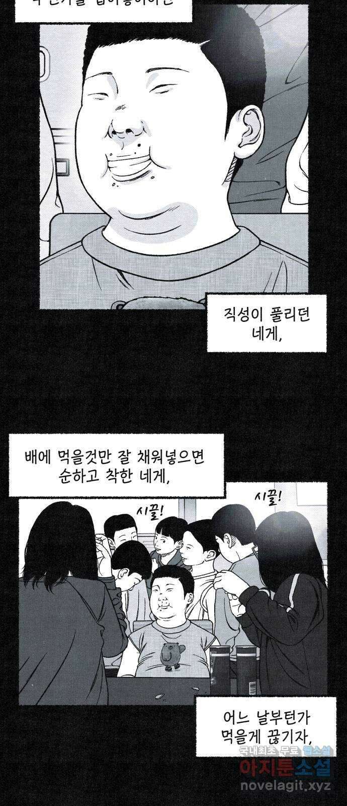 벌집 4화 28