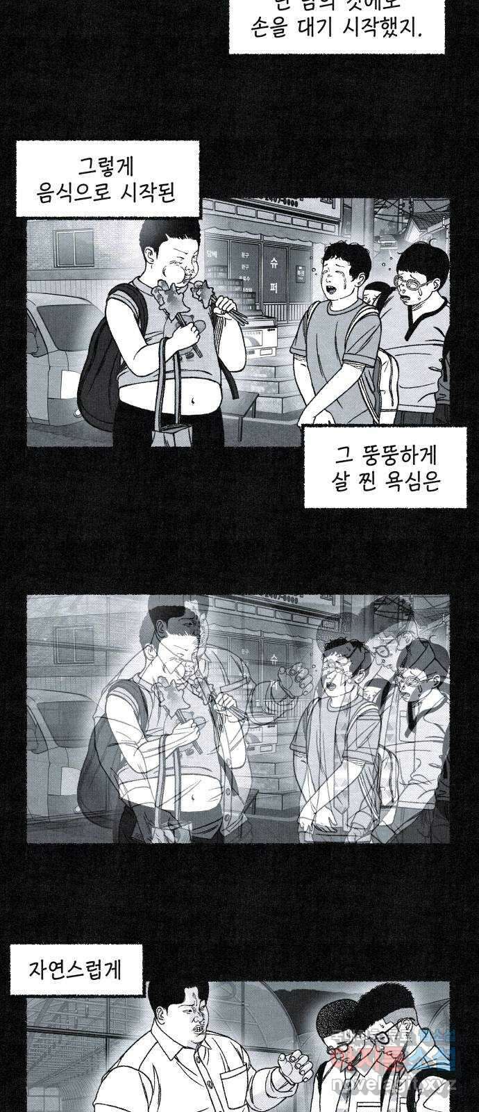 벌집 4화 30
