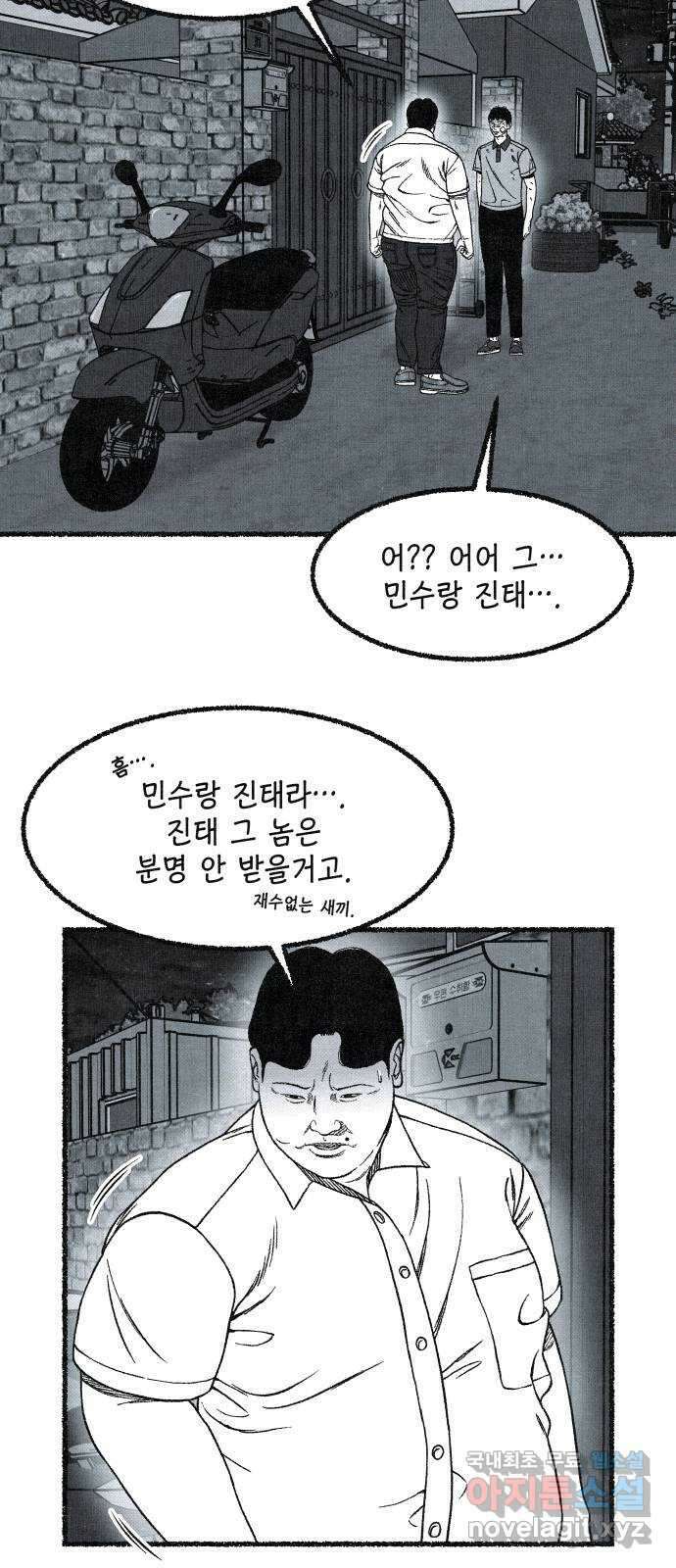 벌집 4화 33