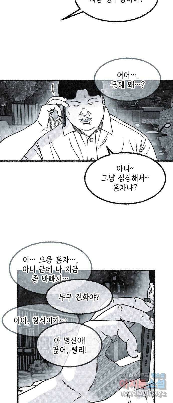 벌집 4화 36