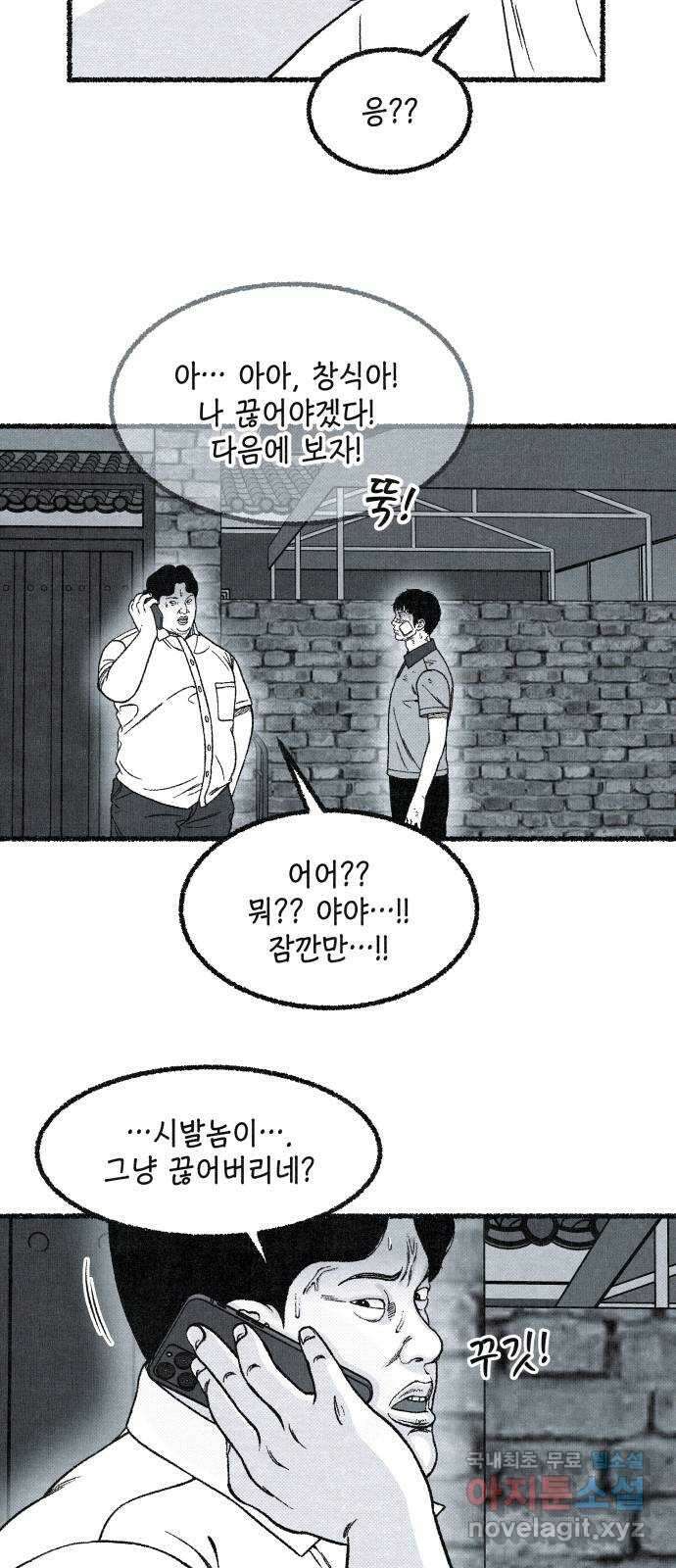 벌집 4화 37