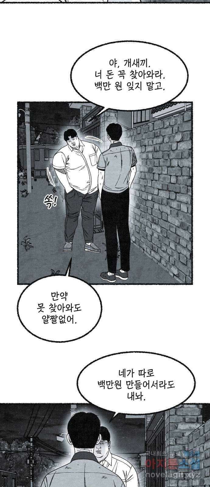 벌집 4화 38