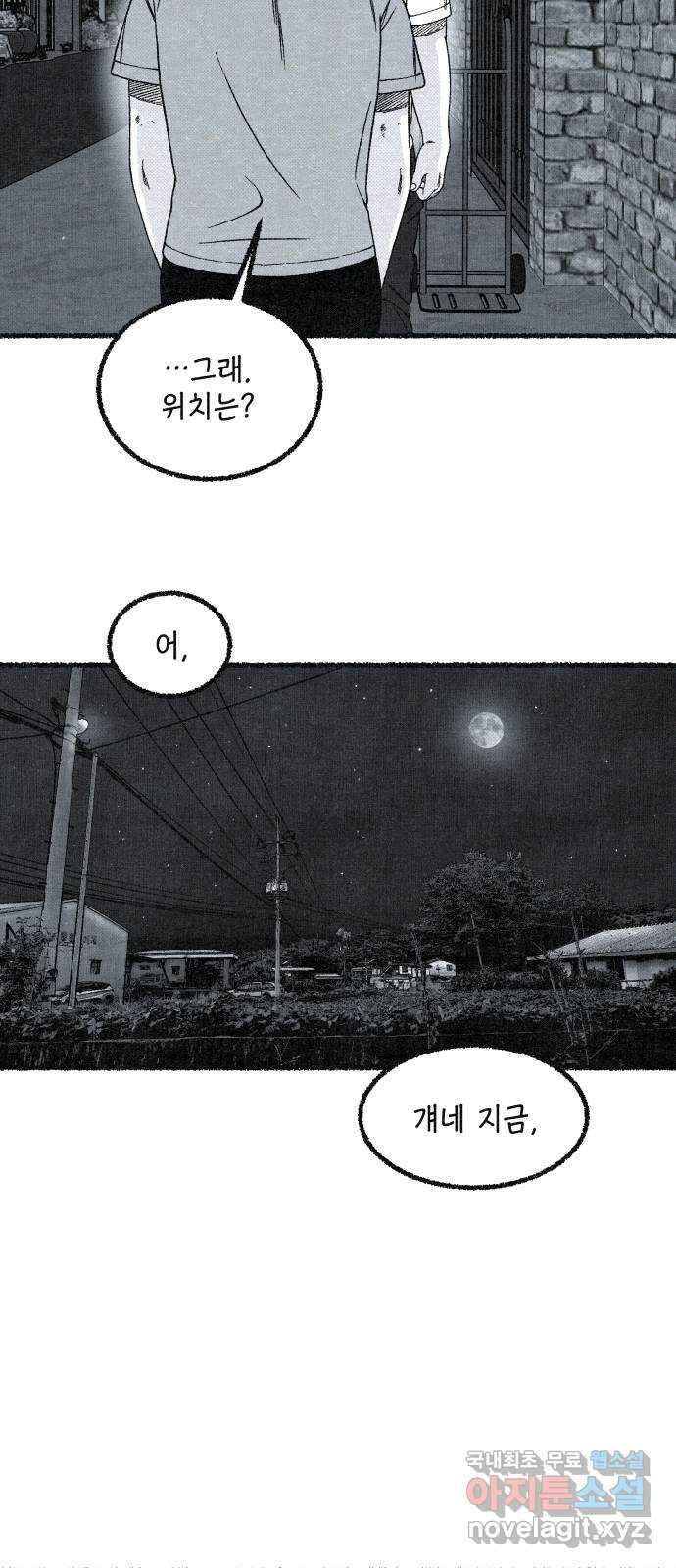 벌집 4화 39