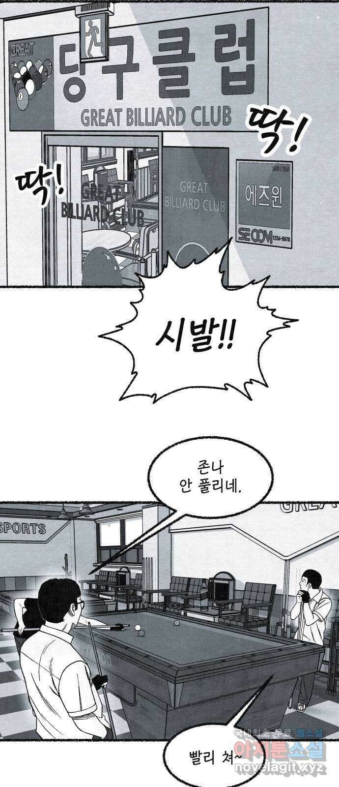 벌집 4화 40