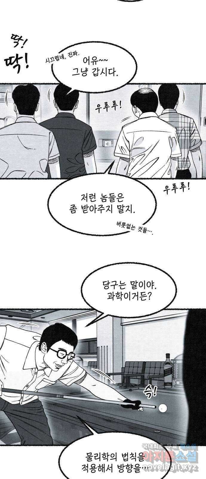 벌집 4화 41