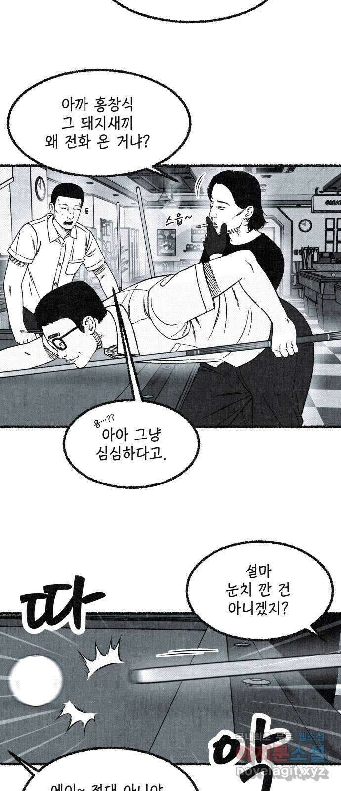 벌집 4화 42