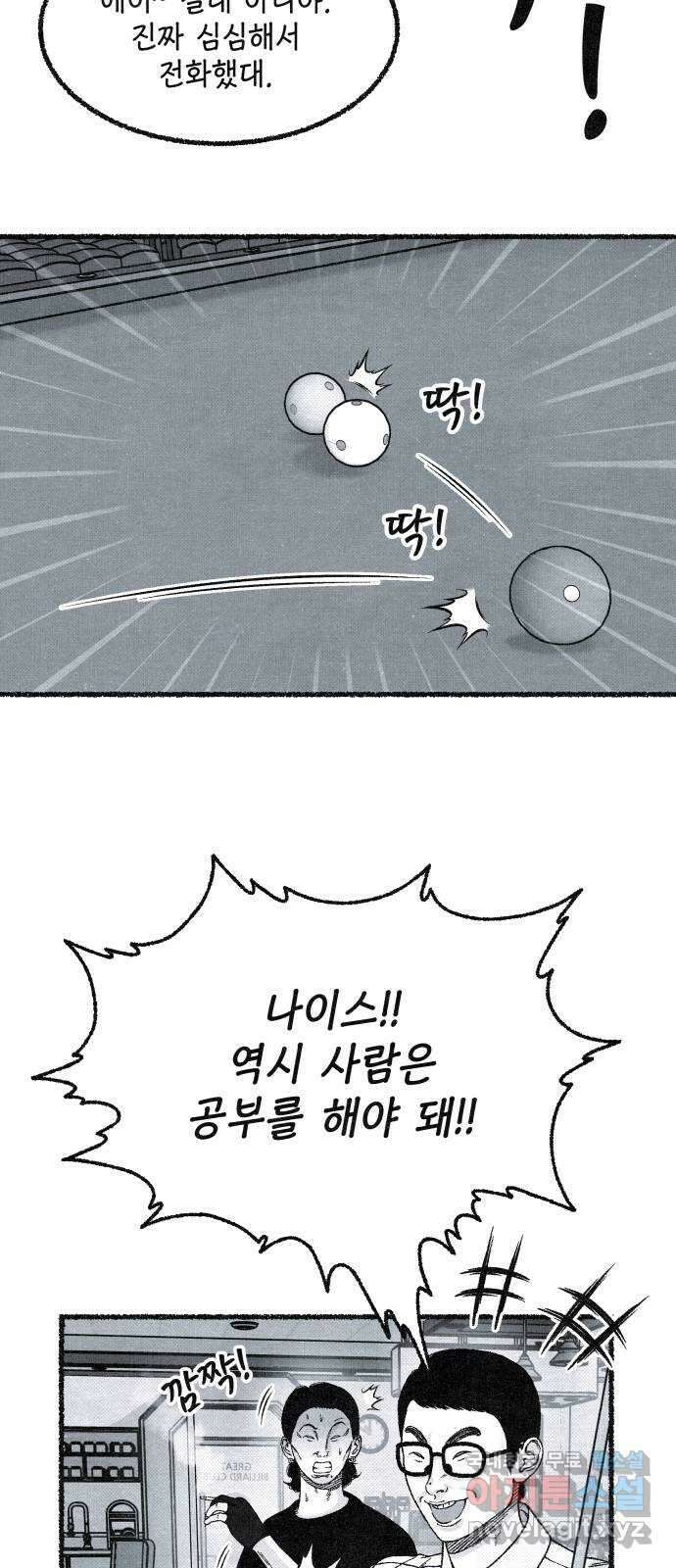 벌집 4화 43