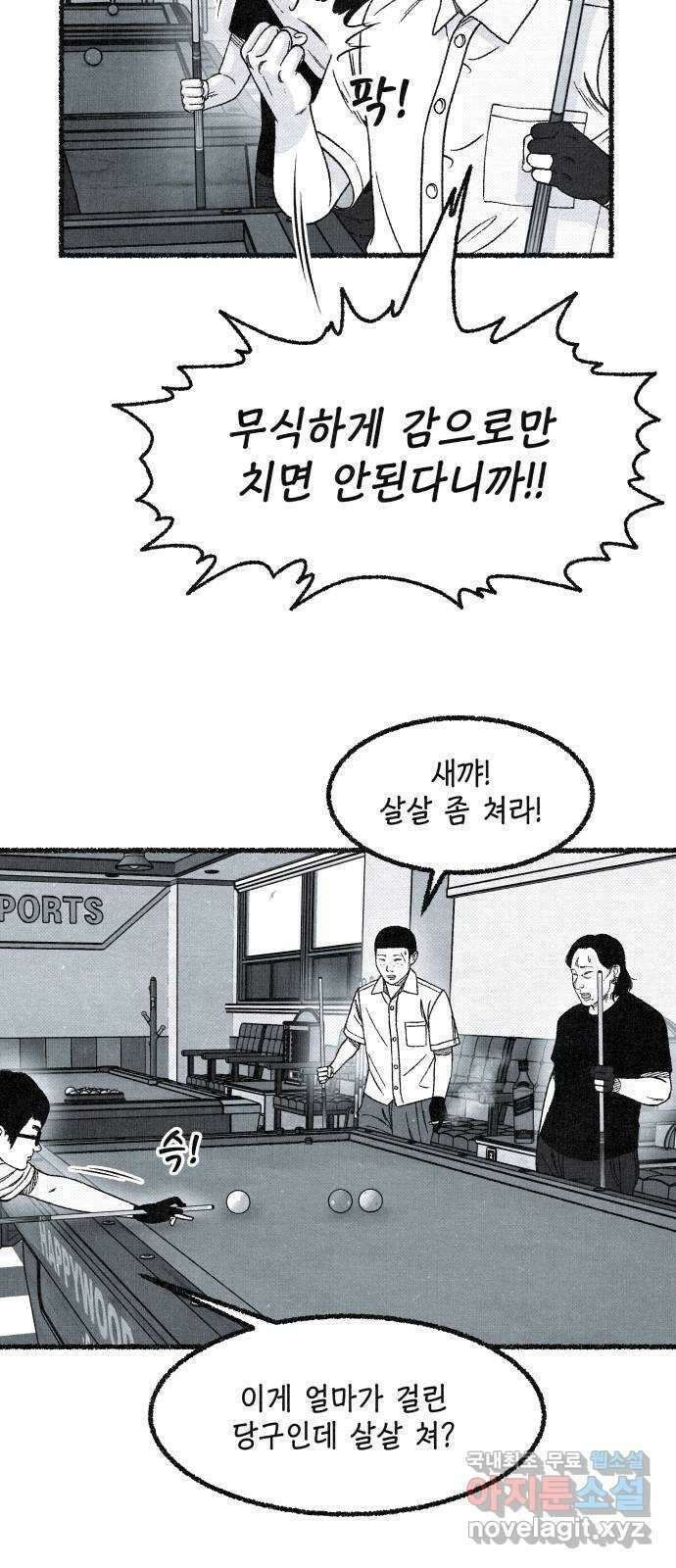 벌집 4화 44