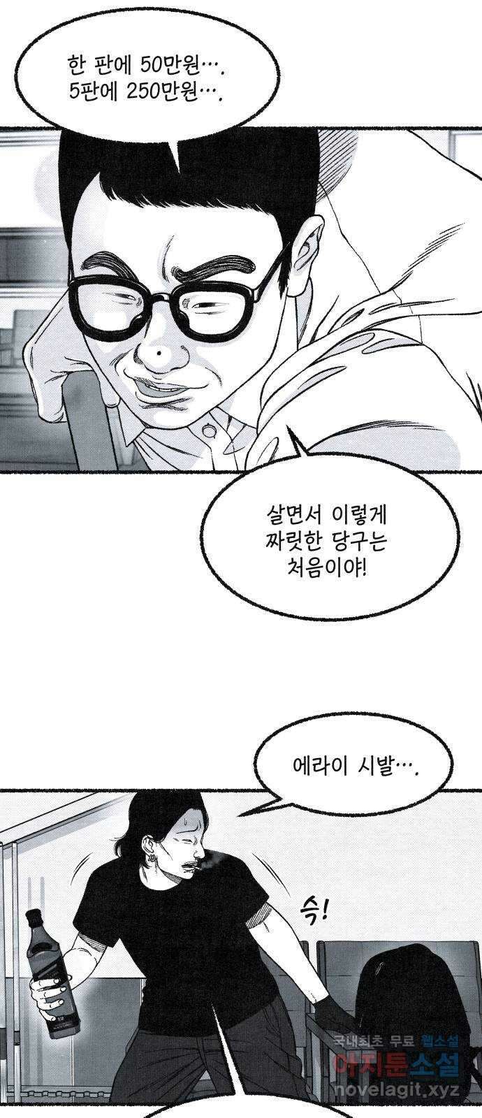 벌집 4화 45