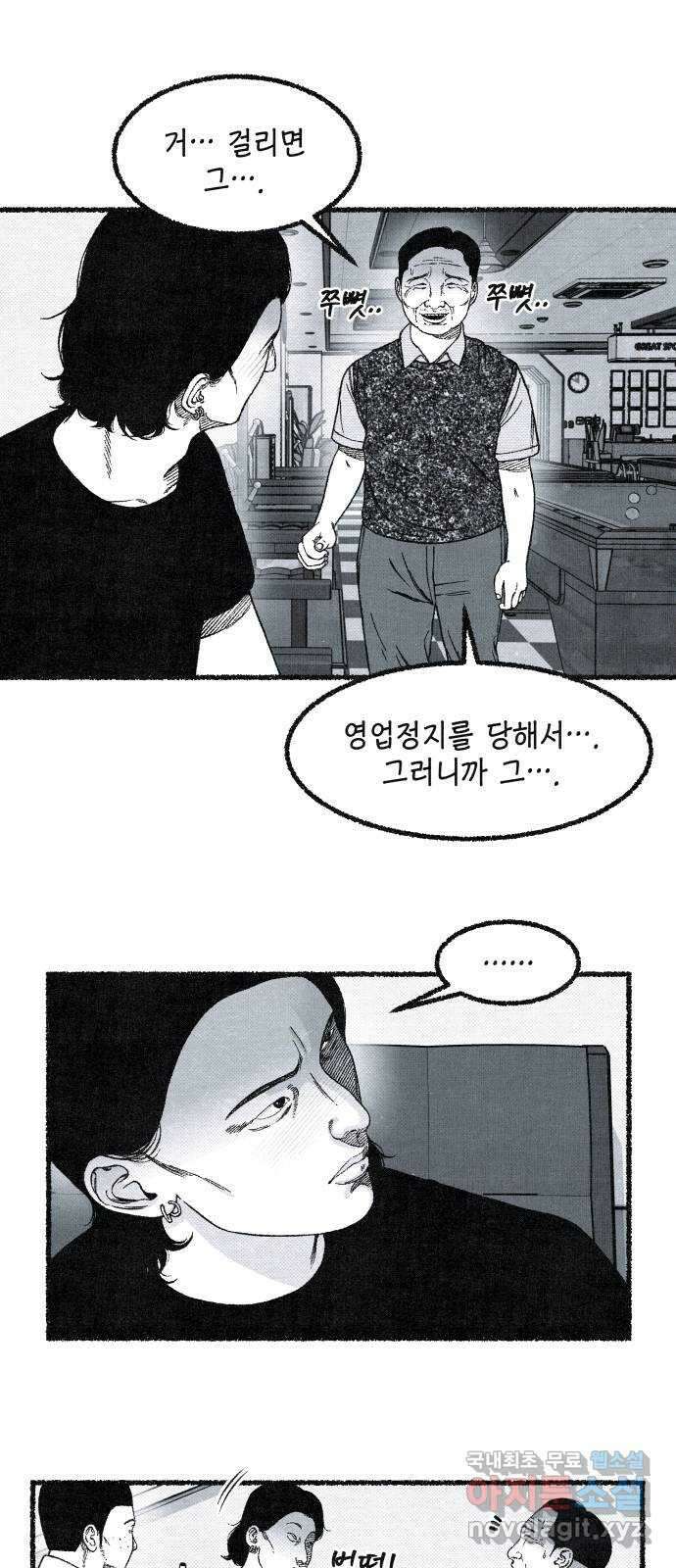 벌집 4화 48