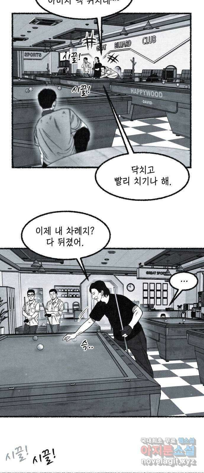 벌집 4화 53