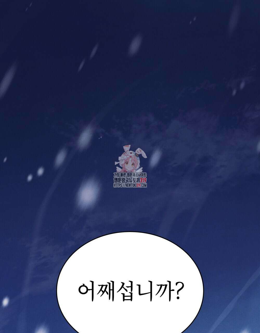 상냥한 원수와의 정략결혼 42화 1