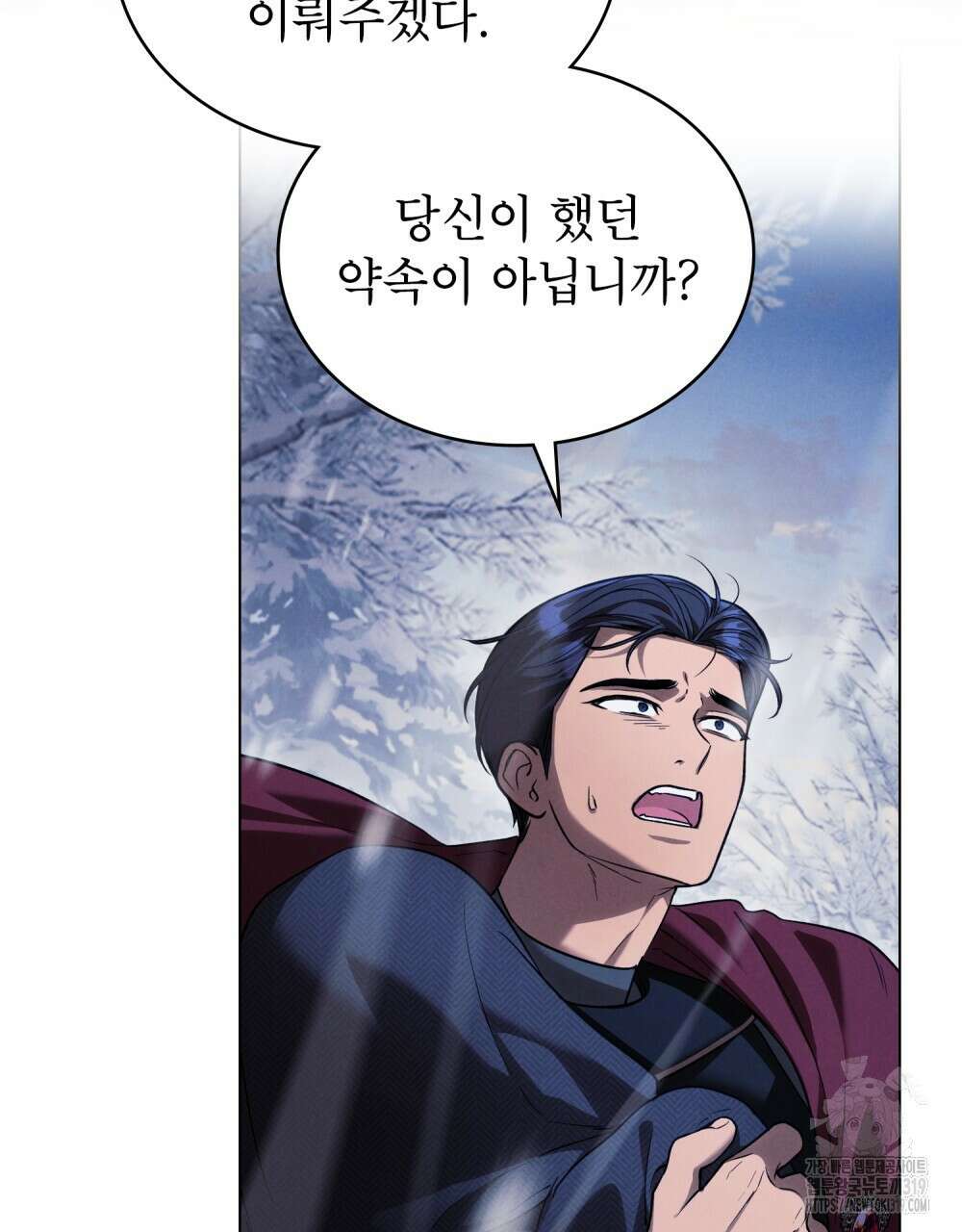 상냥한 원수와의 정략결혼 42화 3