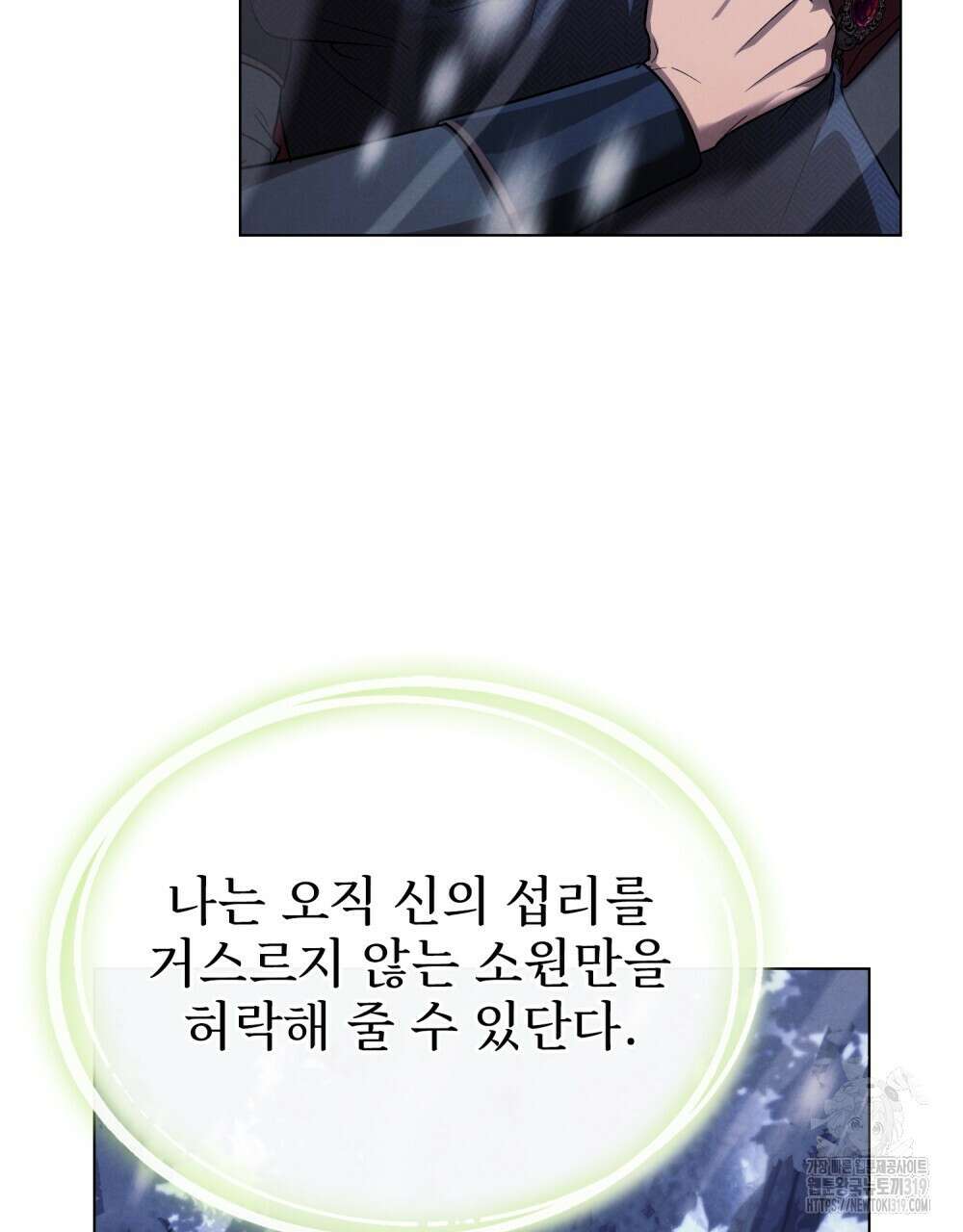 상냥한 원수와의 정략결혼 42화 4