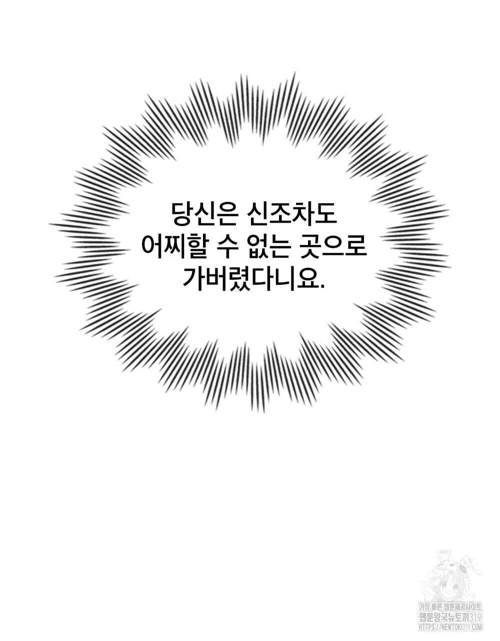 상냥한 원수와의 정략결혼 42화 13