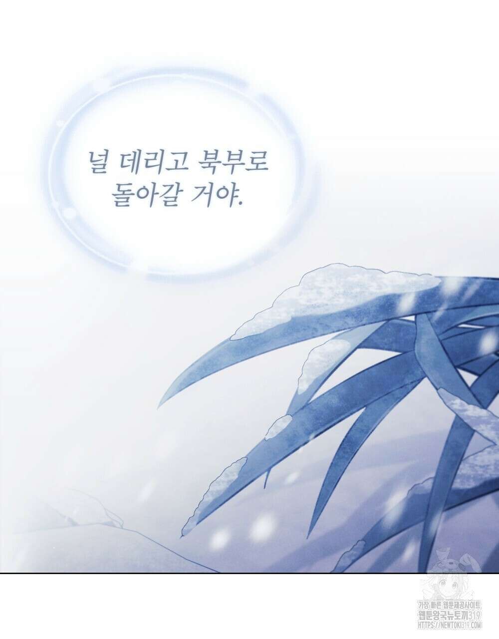 상냥한 원수와의 정략결혼 42화 14