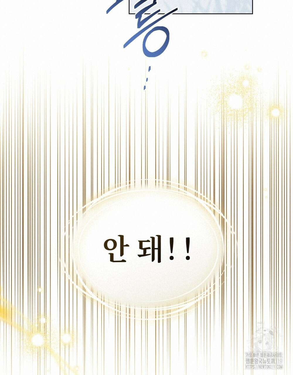 상냥한 원수와의 정략결혼 42화 18
