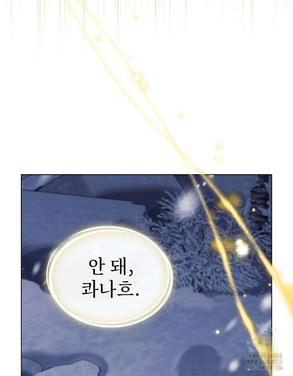 상냥한 원수와의 정략결혼 42화 19