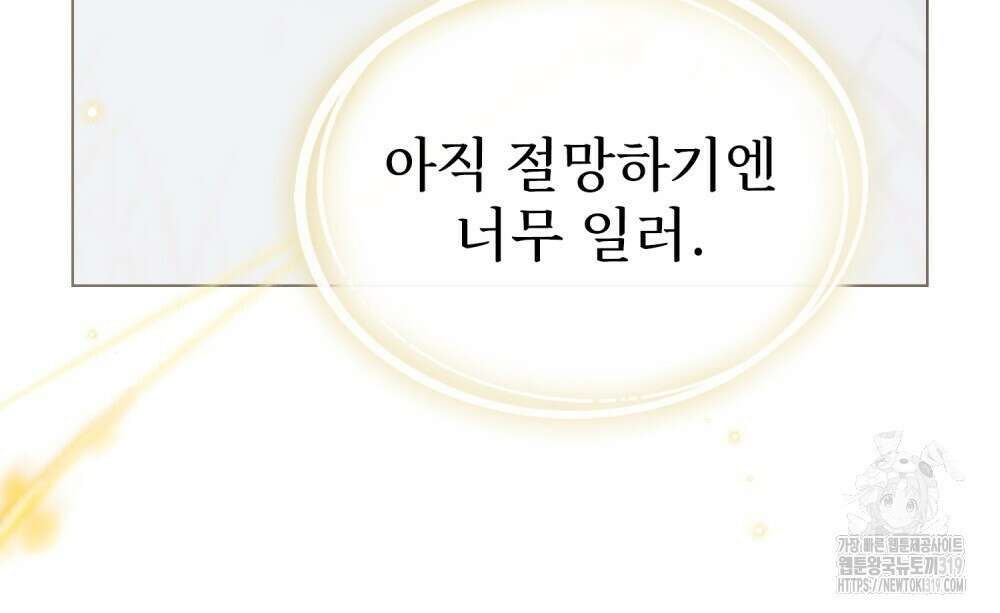 상냥한 원수와의 정략결혼 42화 21