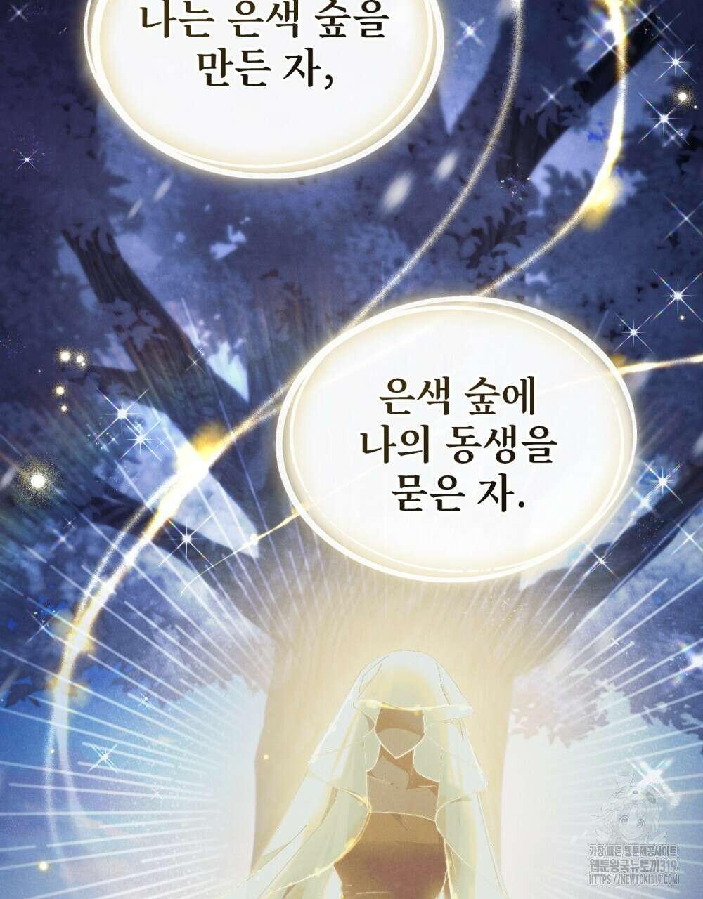 상냥한 원수와의 정략결혼 42화 23