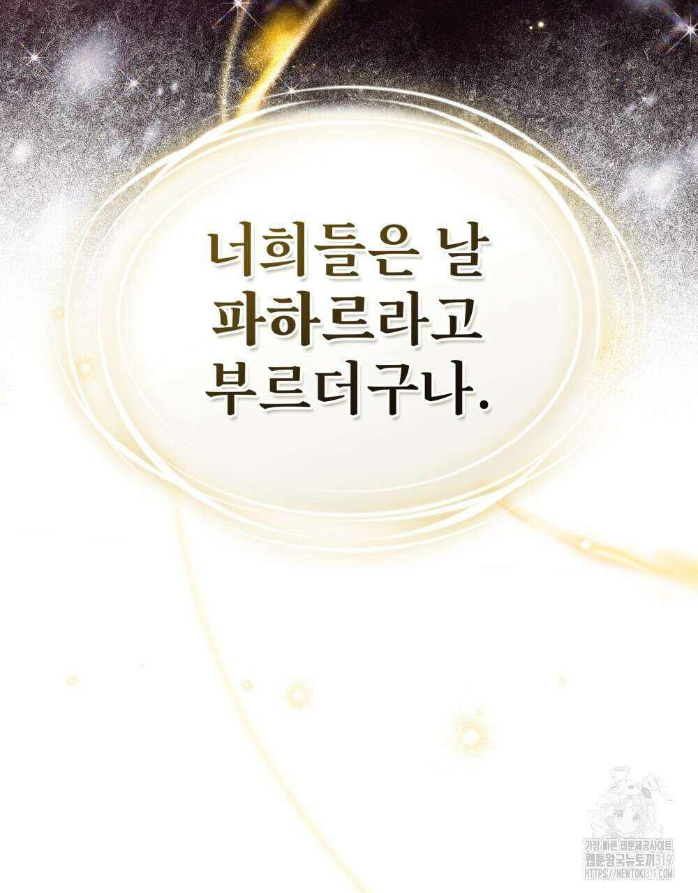 상냥한 원수와의 정략결혼 42화 25