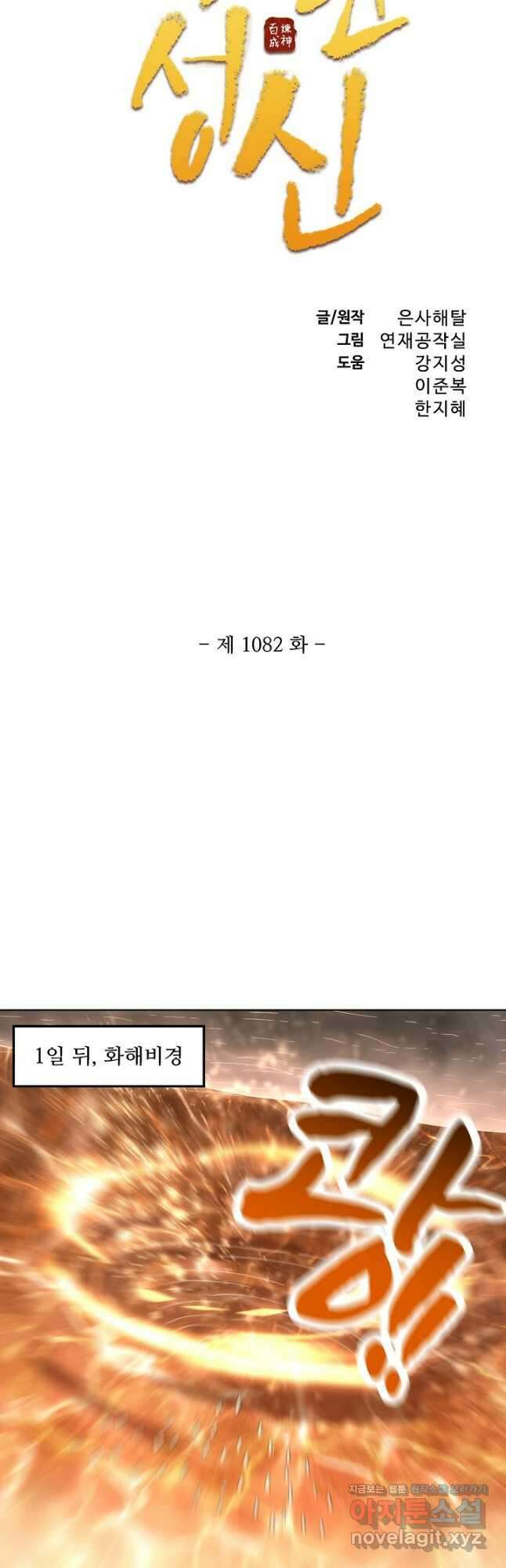 백련성신 1082화 3