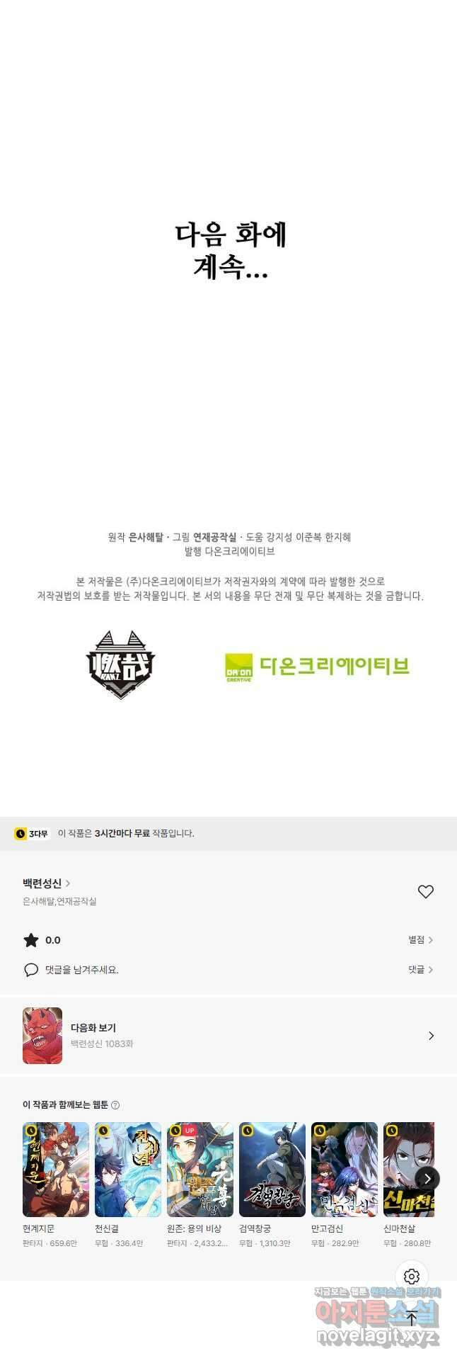 백련성신 1082화 40
