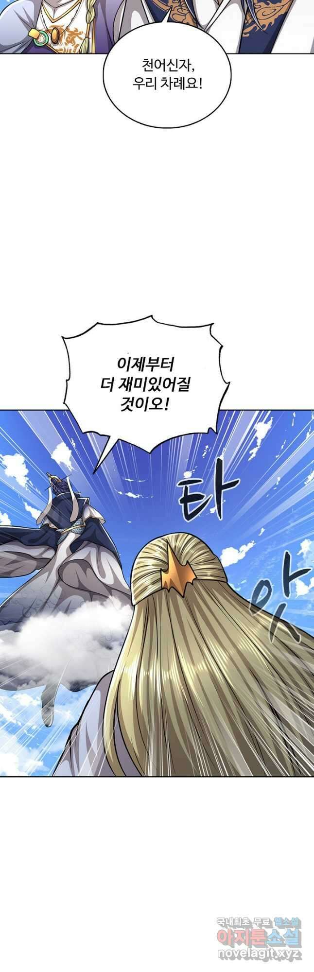 100만 년 만에 귀환하다 199화 3