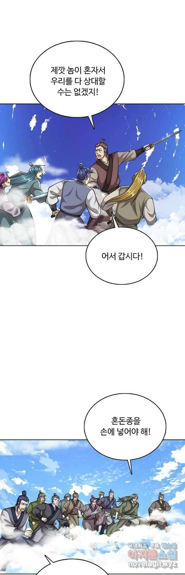 100만 년 만에 귀환하다 199화 32