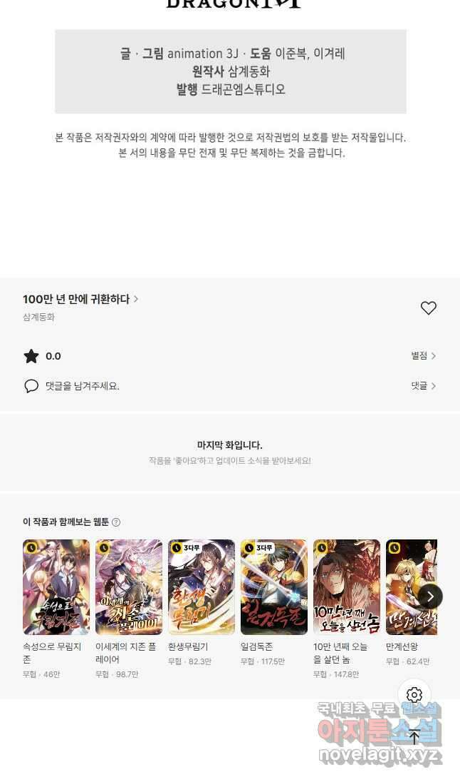 100만 년 만에 귀환하다 199화 43