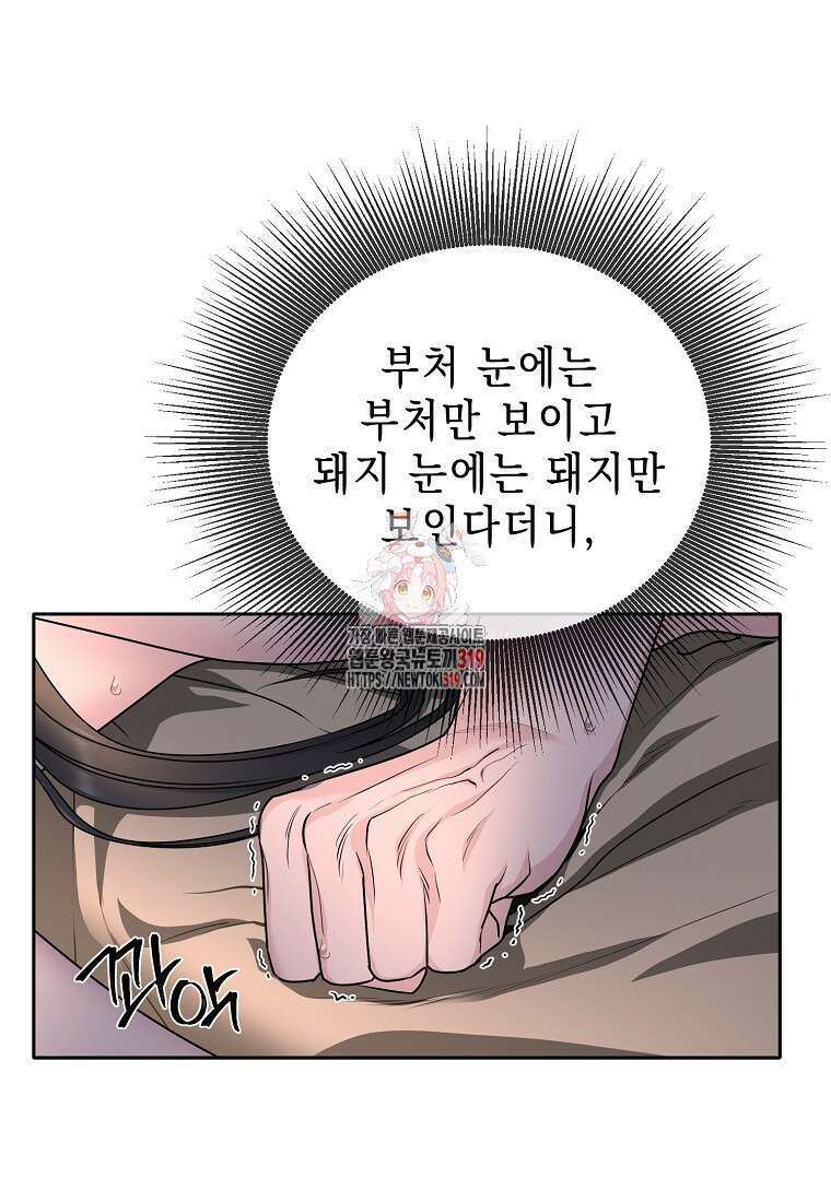 춘풍난만 54화 1