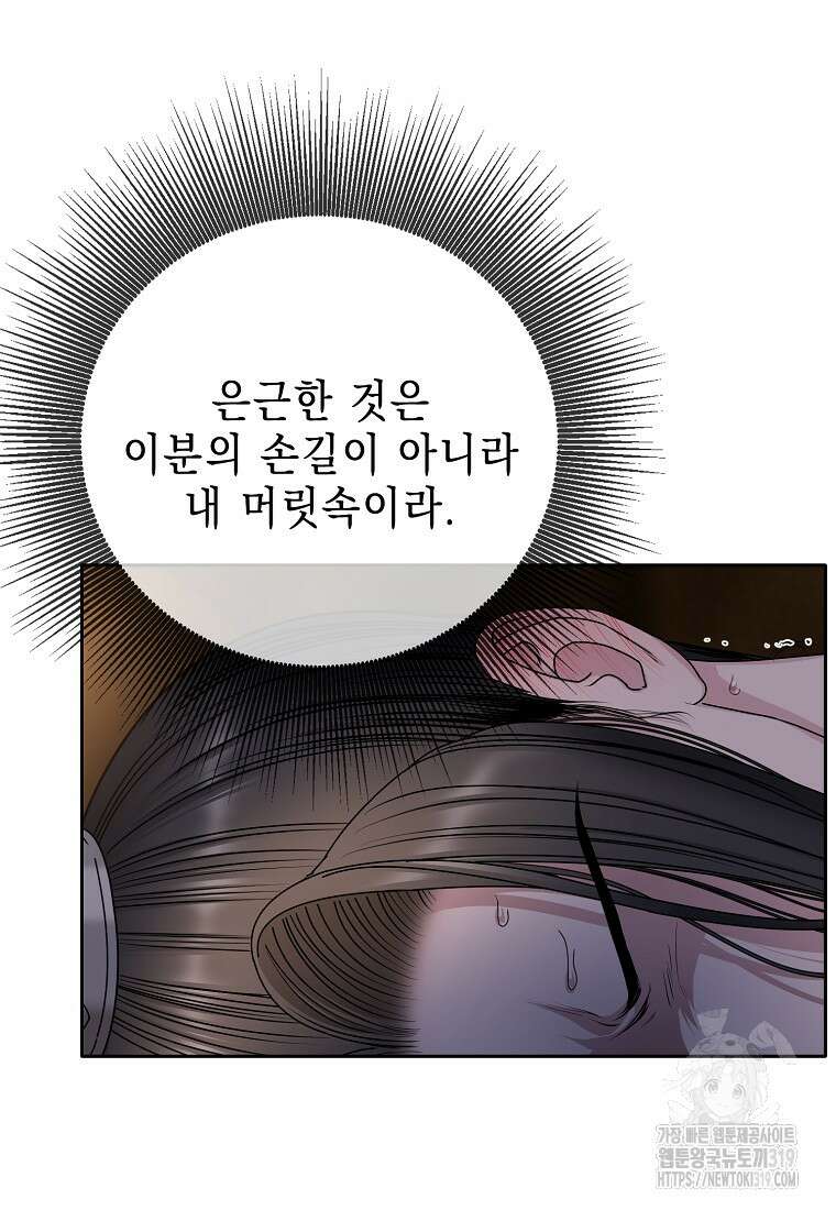 춘풍난만 54화 2