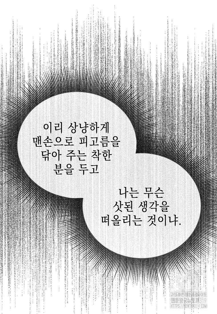 춘풍난만 54화 3