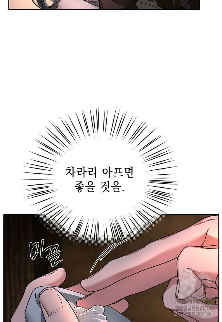춘풍난만 54화 7