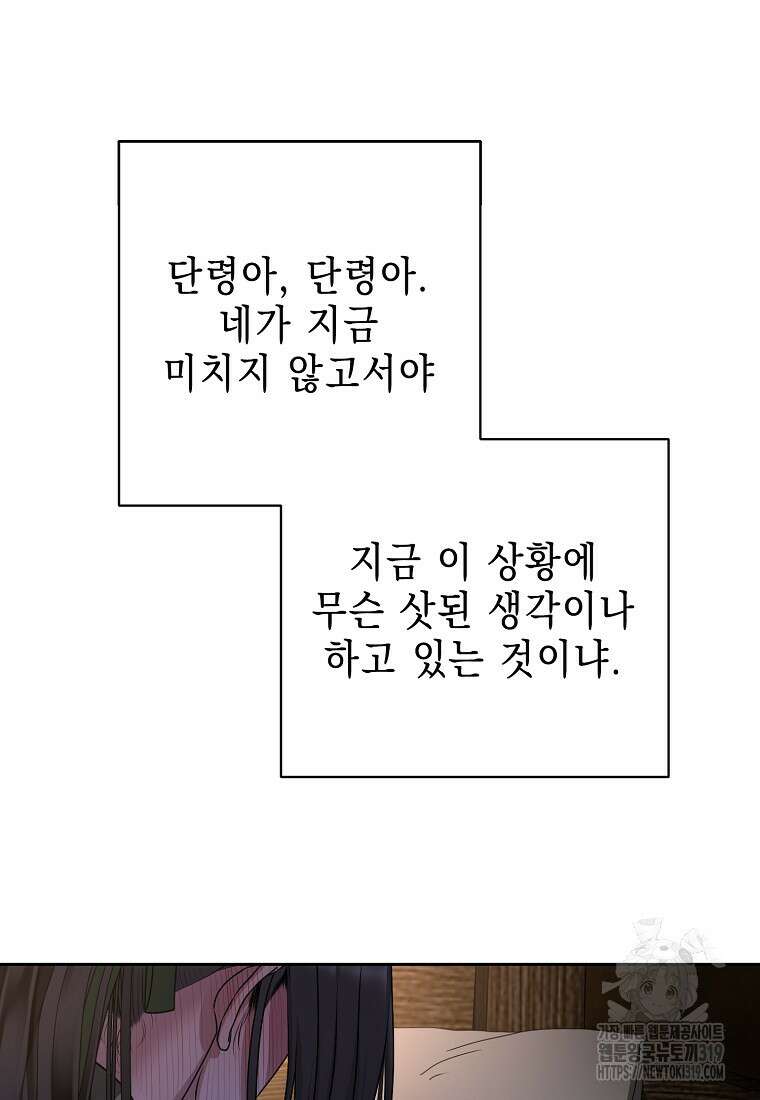 춘풍난만 54화 13