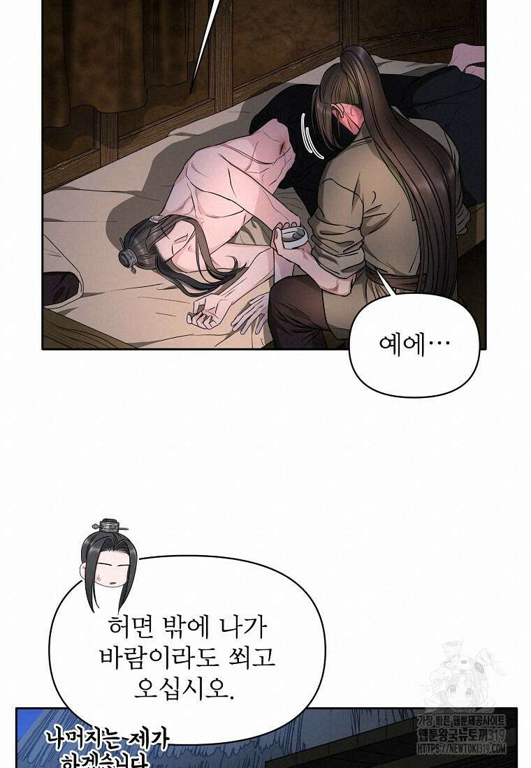 춘풍난만 54화 16
