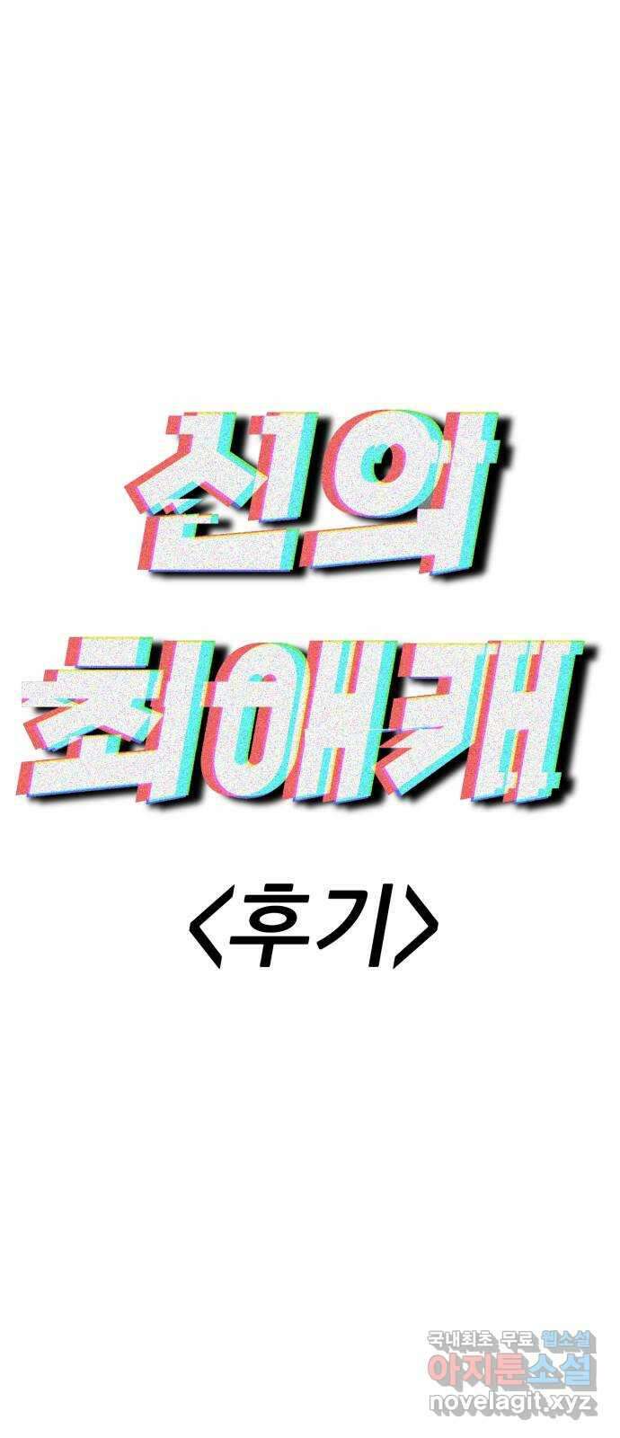 신의 최애캐 후기 5