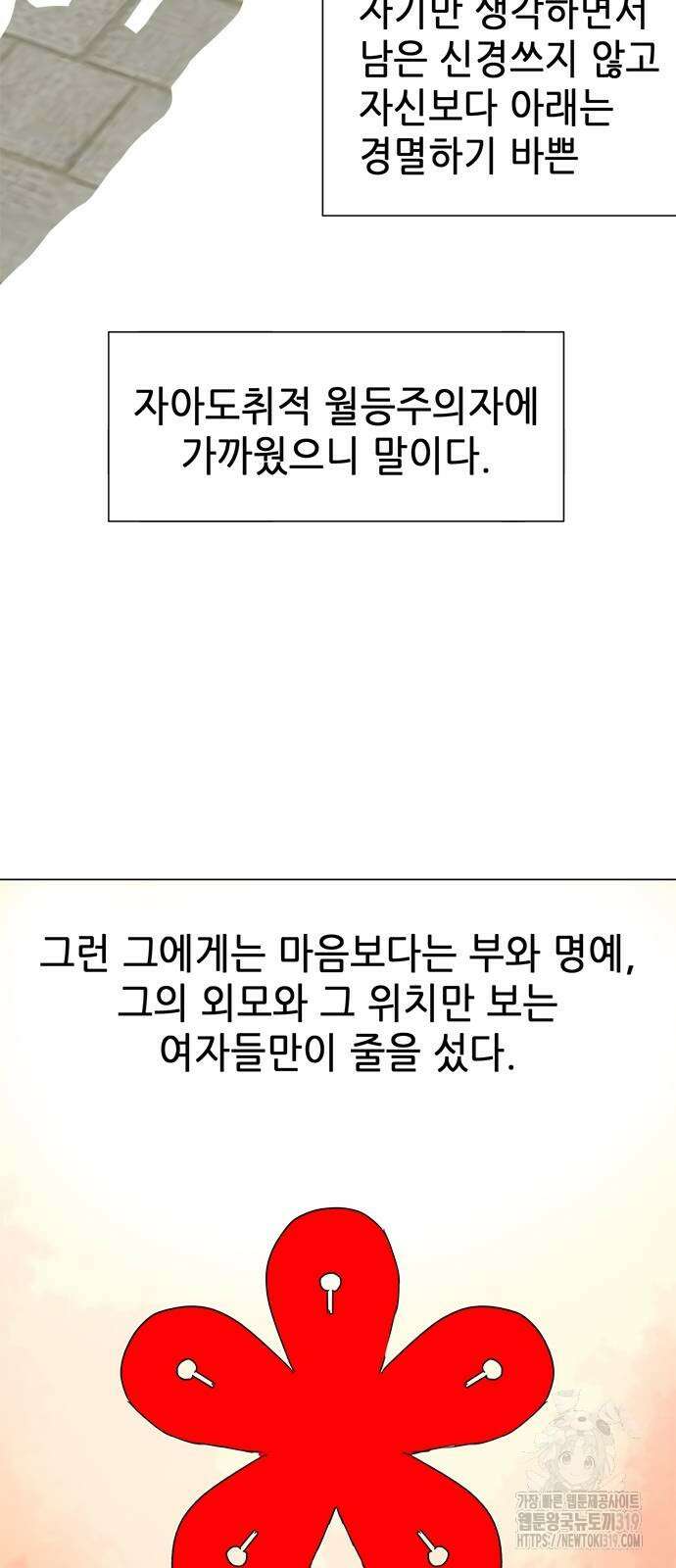 무한 레벨업 in 무림 시즌2 50화 3