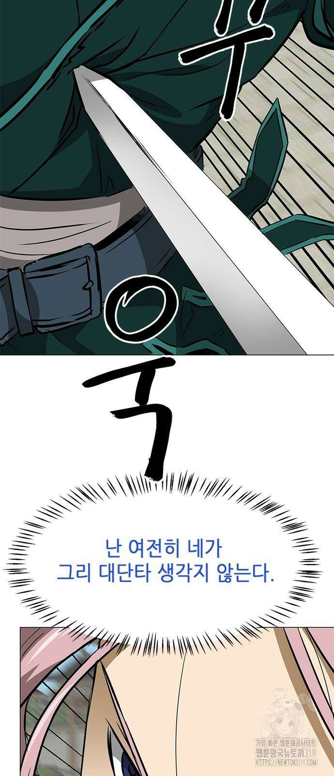 무한 레벨업 in 무림 시즌2 50화 8
