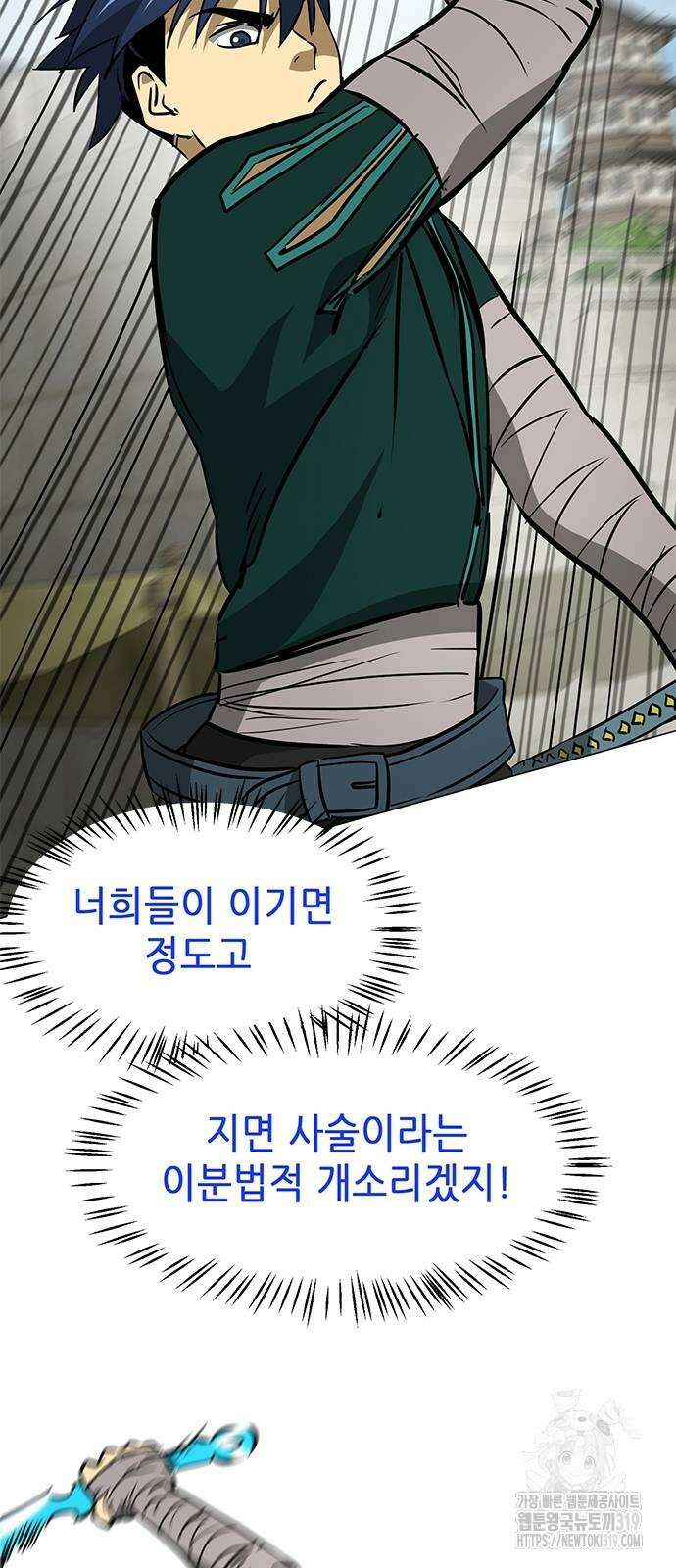 무한 레벨업 in 무림 시즌2 50화 13