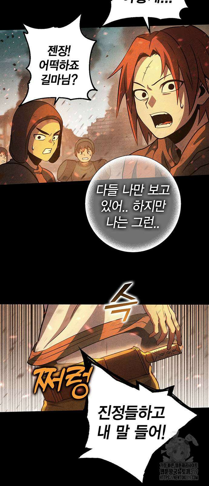 열렙전사 3부 21화 20