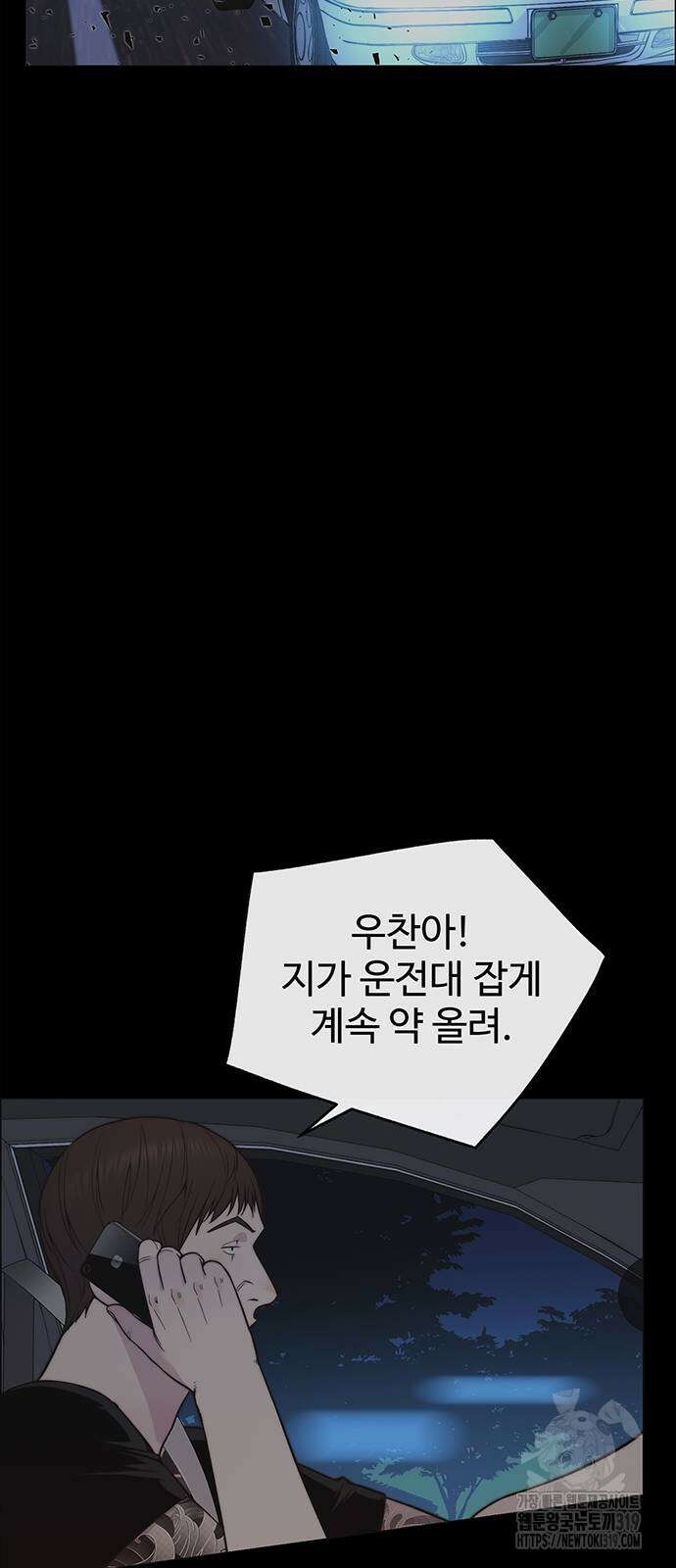 상남자(네이버) 173화 3